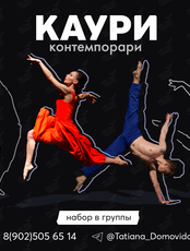 Мастер-классы по танцам в технике контемпорари