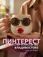 Дофаминовые мастер-классы для новичков