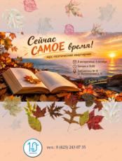 Поэтический квартирник «Сейчас – самое время!»