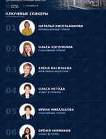 Форум «Векторы делового туризма. Дальневосточный фактор»