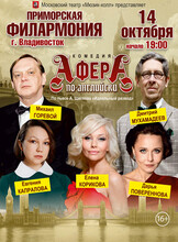 Спектакль «Афера по-английски»