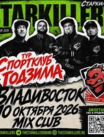 THE STARKILLERS (Старкиллерс)