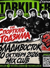 THE STARKILLERS (Старкиллерс)