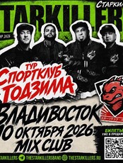 THE STARKILLERS (Старкиллерс)