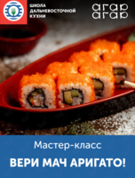 Мастер-класс «Вкус путешествий: вери мач аригато!»