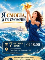 Конференция «Я смогла, и ты сможешь!»