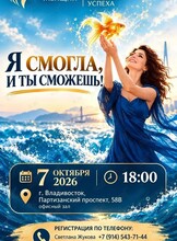 Конференция «Я смогла, и ты сможешь!»