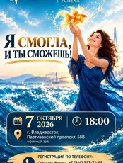 Конференция «Я смогла, и ты сможешь!»