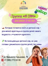 Развивающие занятия «Я сам» для детей 3-4 лет
