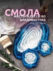 Мастер-классы по техникам эпоксидной смолы для новичков