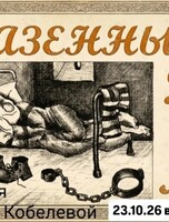 Историческая лекция Елены Кобелевой «Казённый Дом»