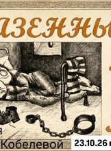 Историческая лекция Елены Кобелевой «Казённый Дом»