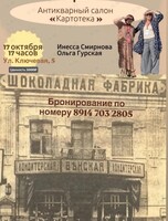 Встреча с Инессой Смирновой и Ольгой Гурской «Кондитерские истории Владивостока»
