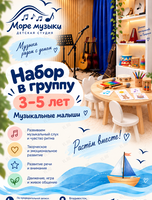 Занятия «Музыкальные малыши»