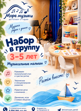 Занятия «Музыкальные малыши»
