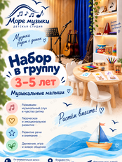 Занятия «Музыкальные малыши»