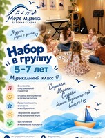 Занятия «Музыкальный класс»