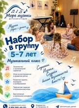 Занятия «Музыкальный класс»