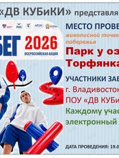 Всероссийский забег