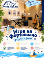 Занятия по игре на фортепиано