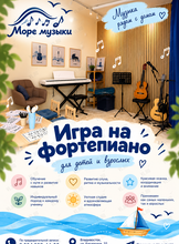Занятия по игре на фортепиано