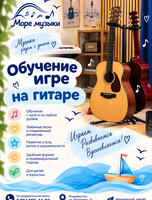 Обучение игре на гитаре