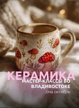Мастер-классы по лепке керамических изделий для новичков