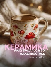 Мастер-классы по лепке керамических изделий для новичков