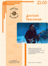 Дмитрий Красников