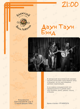 Акустическое трио «Даун Таун Бэнд»