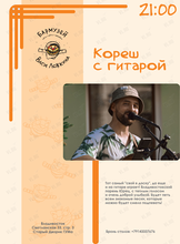 Кореш с Гитарой