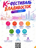 К-Фестиваль: телепорт из Владивостока в такую популярную Республику Корею