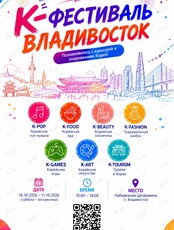 К-Фестиваль: телепорт из Владивостока в такую популярную Республику Корею