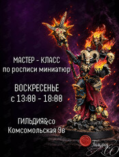 Мастер-класс по росписи миниатюр