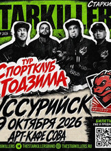 THE STARKILLERS (Старкиллерс)