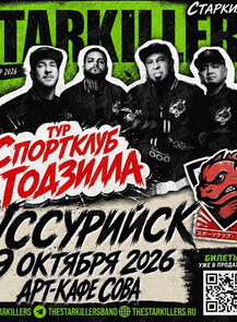 THE STARKILLERS (Старкиллерс)