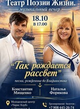 Музыкальный вечер «Так рождается рассвет»