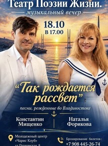 Музыкальный вечер «Так рождается рассвет»