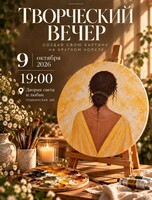 Творческий вечер - мастер-класс «Картина для себя»