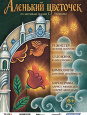 Новогоднее представление и спектакль «Аленький цветочек»