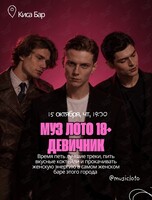 Игра «‎Музыкальное лото: Девичник»