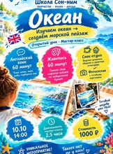 Мастер-класс для детей «Океан: Английский + живопись»