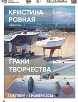 Выставка «Грани творчества»