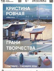 Выставка «Грани творчества»