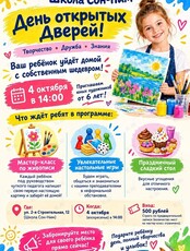 Творческий праздник в Школе Сон-ним: пишем картину и играем в настолки