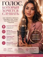 Мастер-класс «Магия вашего голоса»
