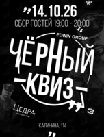 Черный Квиз | Комедийное шоу