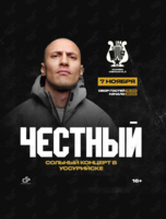 Честный