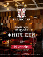 Кавер-группа «Финч дэй»