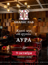 Кавер-группа «Аура»